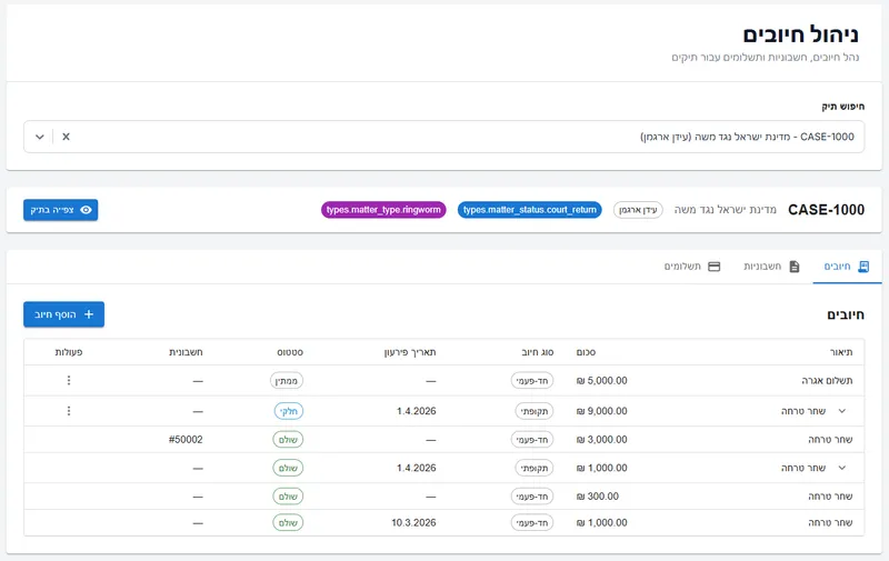 חיובים ותשלומים ב-Yeda