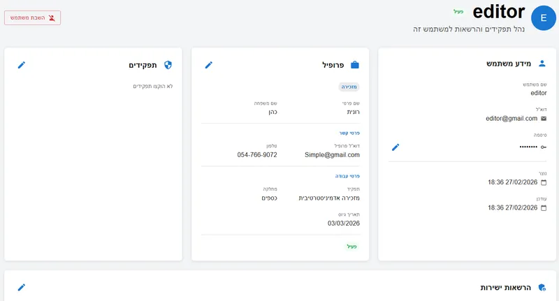 ניהול משתמשים ב-Yeda